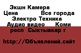 Экшн Камера SJ4000 › Цена ­ 2 390 - Все города Электро-Техника » Аудио-видео   . Коми респ.,Сыктывкар г.